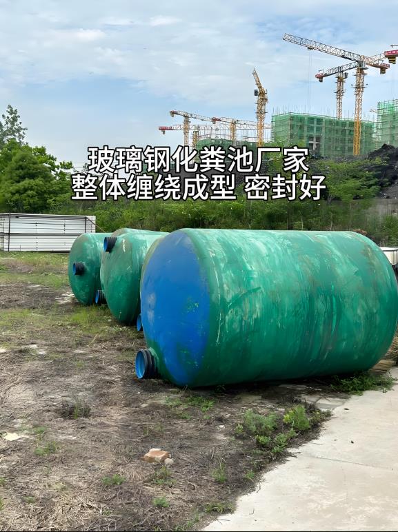 银川玻璃钢化粪池