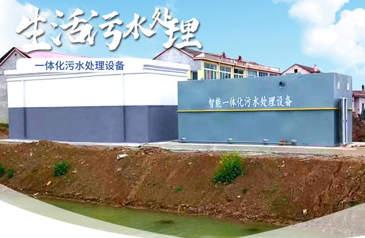 银川一体化生活污水处理设备