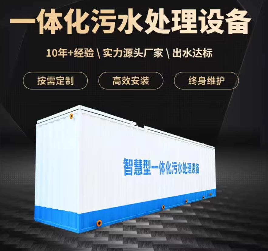 银川一体化污水处理设备_生活污水处理_甘肃嘉源通环保